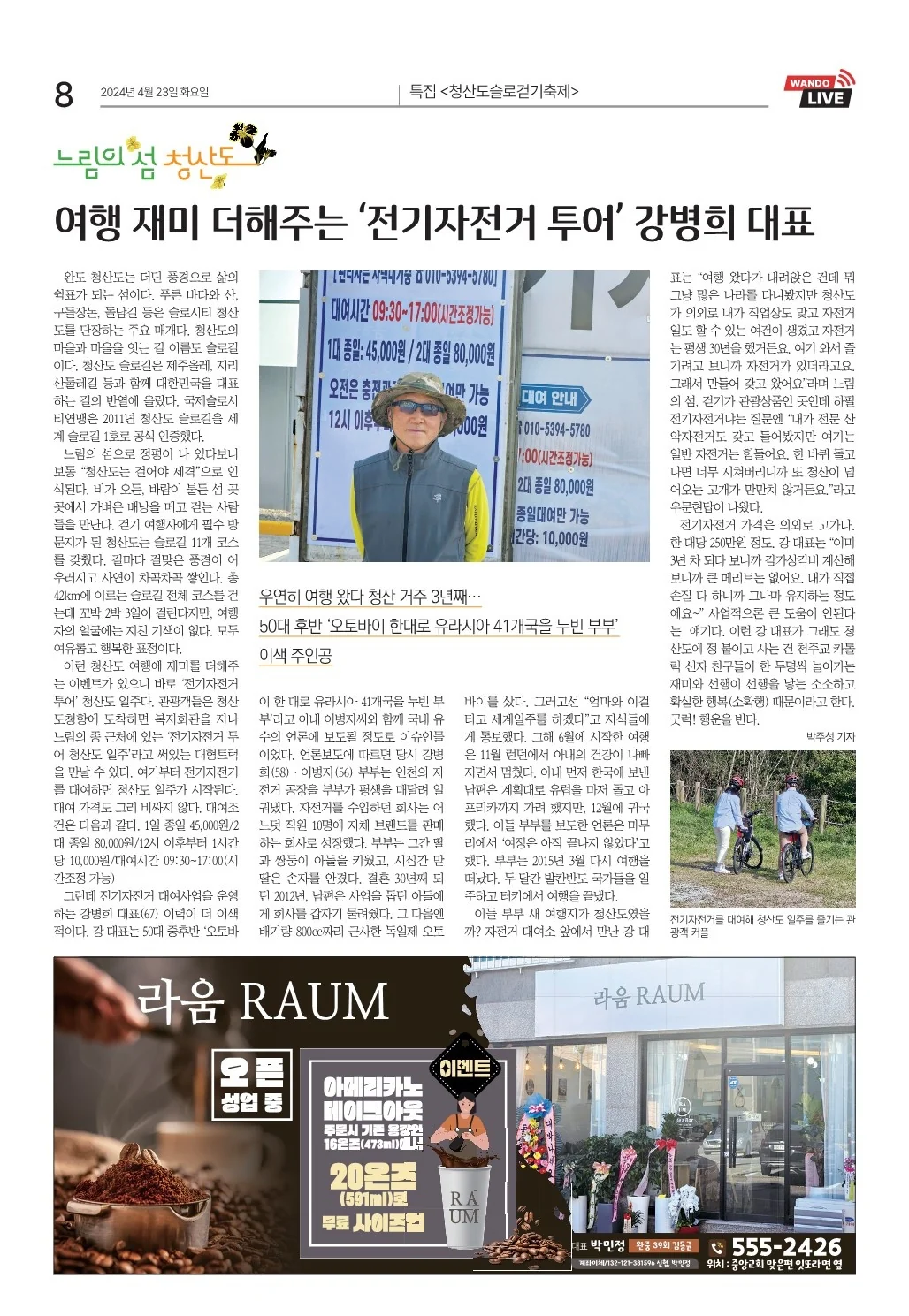 전기자전거  투어